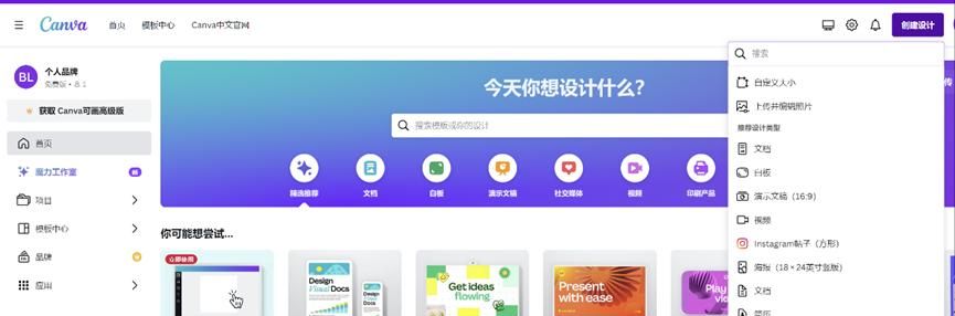 零基础如何免费用Canva制作海报