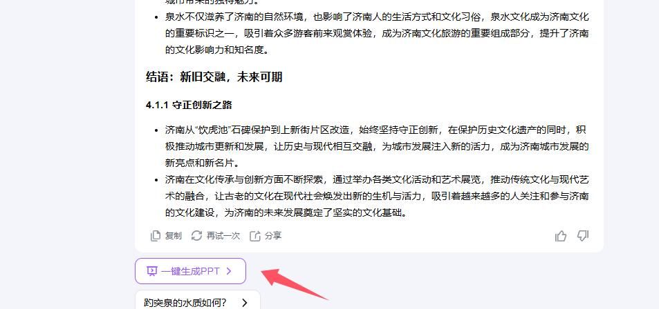 Deepseek+Kimi一键生成PPT详细教程