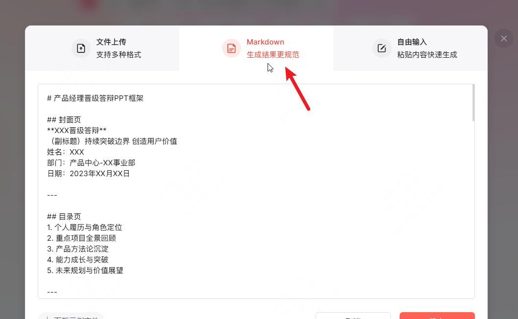 怎么用AI一键生成PPT？这2个AI软件简直王炸组合！