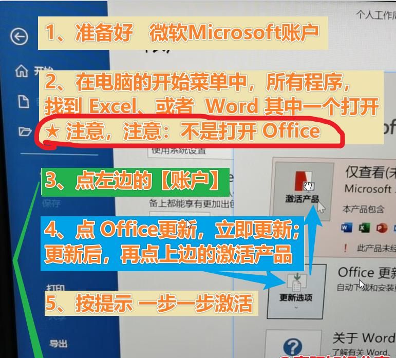 如何激活Office，电脑自带的Office如何激活
