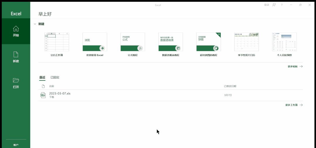 手把手教会你如何下载安装office2021，简单易懂一学就会