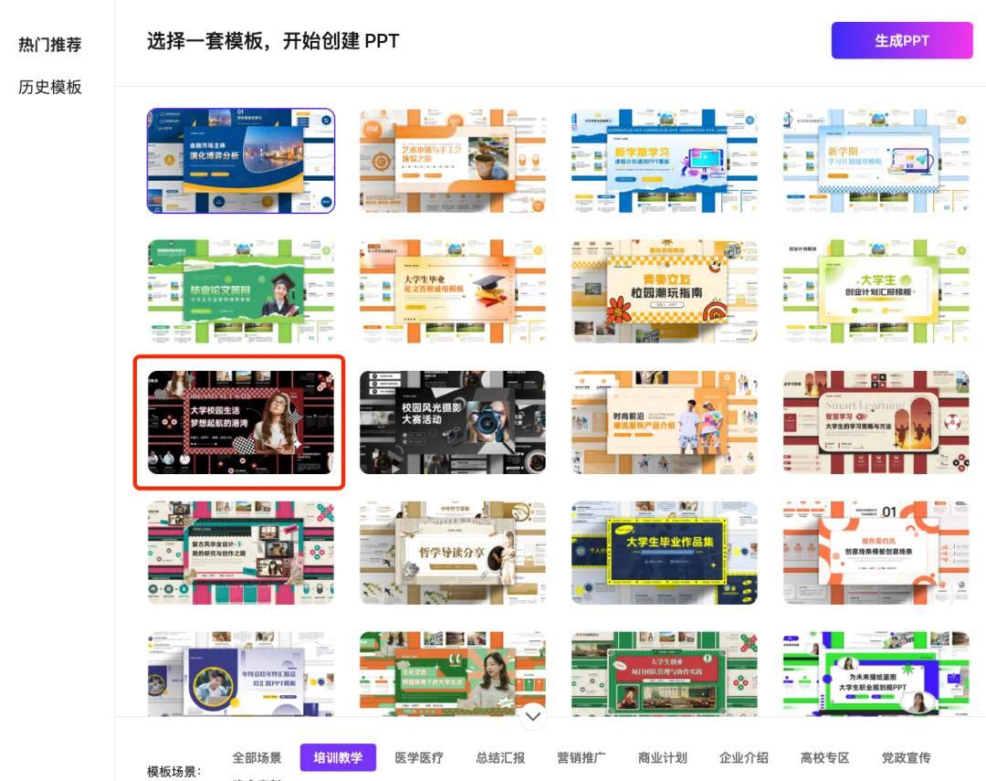 一键生成PPT!Kimi :让「PPT民工」先浪起来