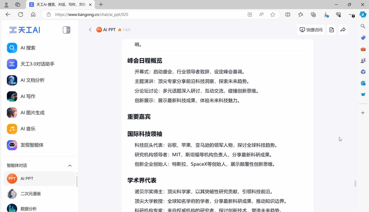 别再被坑会员费了！【天工AI人工智能】3分钟狂炫100页PPT，免费