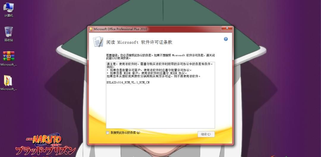 Microsoft Office 2010办公软件详细安装教程（附安装包）
