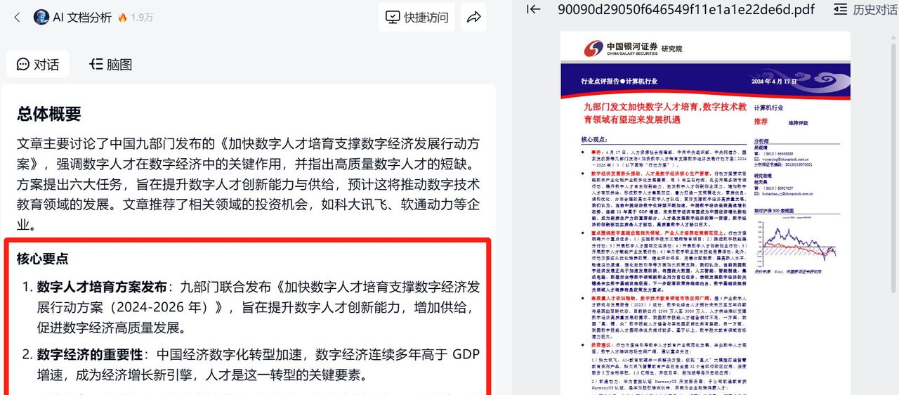 别再被坑会员费了！【天工AI人工智能】3分钟狂炫100页PPT，免费