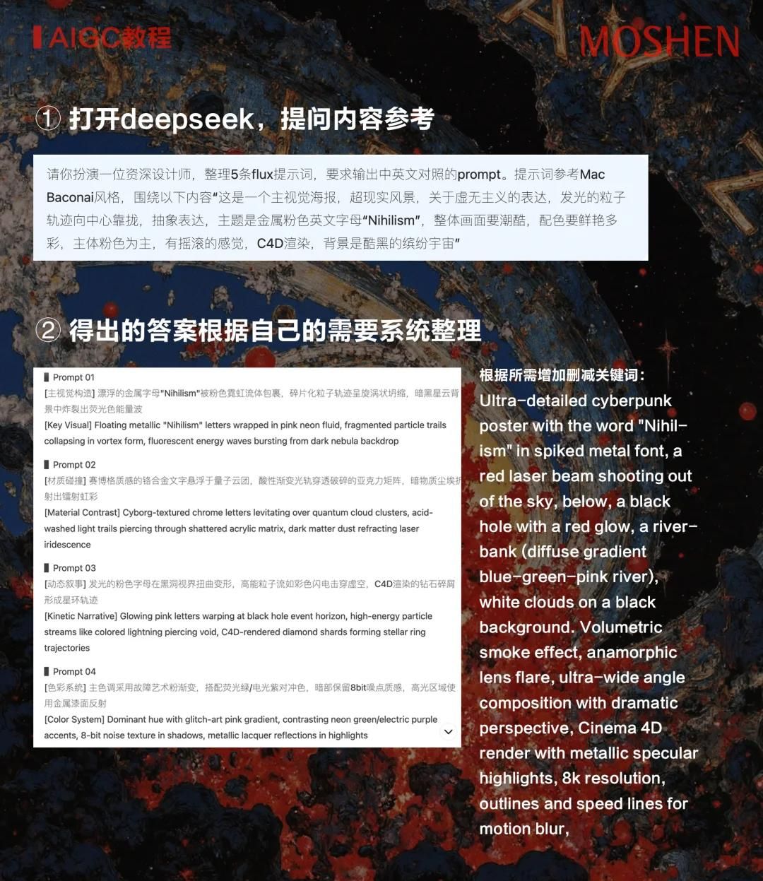 一分钟出海报，DeepSeek多工具到底行不行