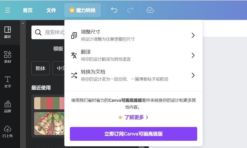 零基础如何免费用Canva制作海报