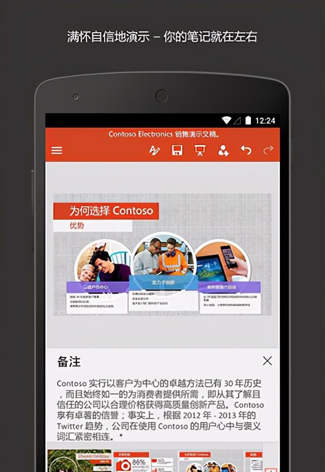 Microsoft PowerPoint，手机轻松制作PPT