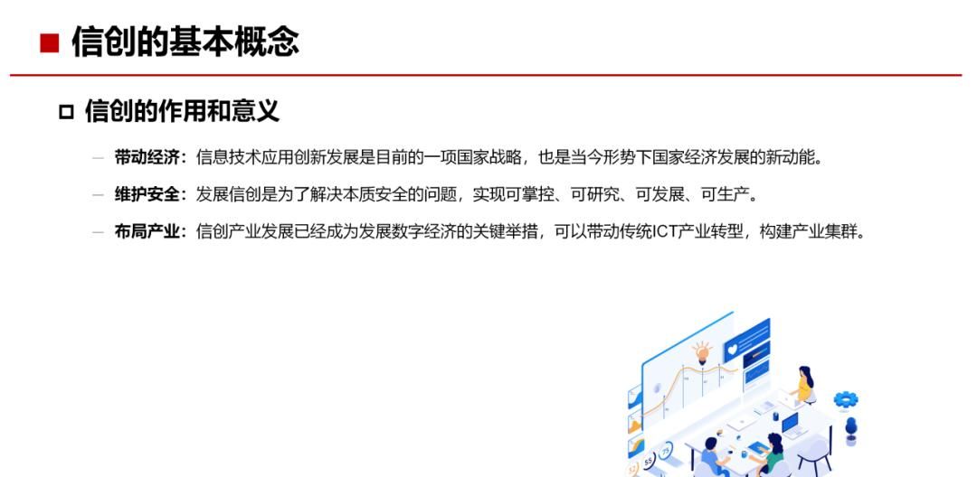 34页PPT，了解什么是“信创”