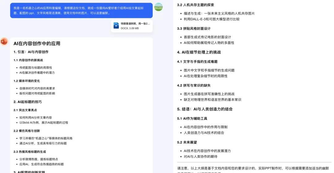一键生成PPT!Kimi :让「PPT民工」先浪起来