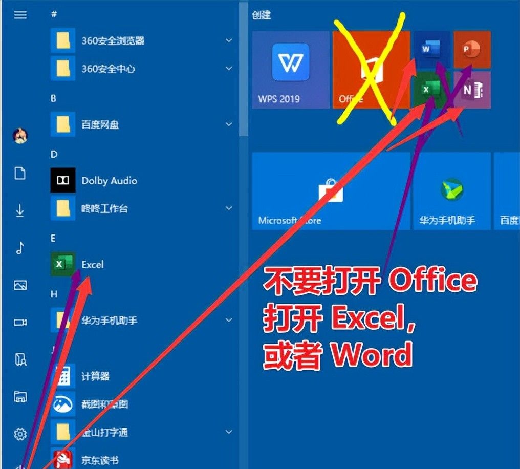 如何激活Office，电脑自带的Office如何激活
