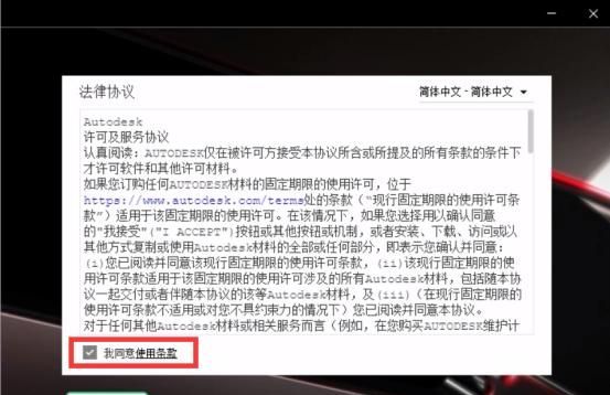 CAD2023软件安装步骤