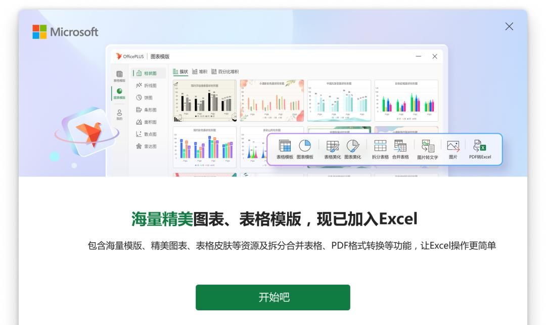 微软智能办公工具Office PLUS让创作更轻松！PPT/Word/Excel齐享！