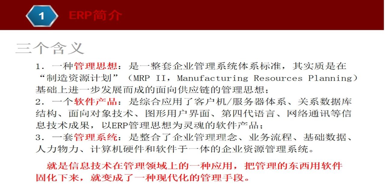 ERP基本知识介绍,一文带你搞懂ERP管理系统