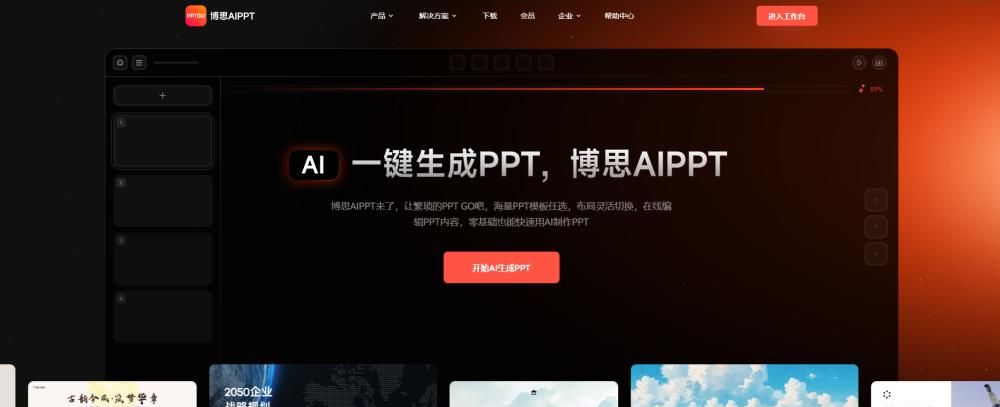 Gamma ppt国内版！5款好用的ai做ppt软件盘点！
