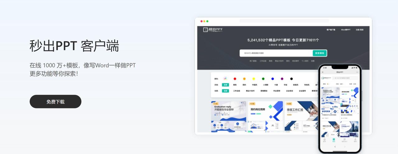 AI生成PPT的主流解决方案对比分析选型