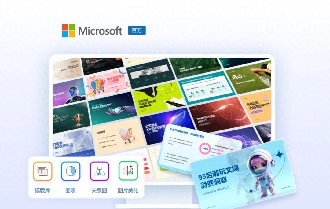微软智能办公工具Office PLUS让创作更轻松！PPT/Word/Excel齐享！ - 宋马