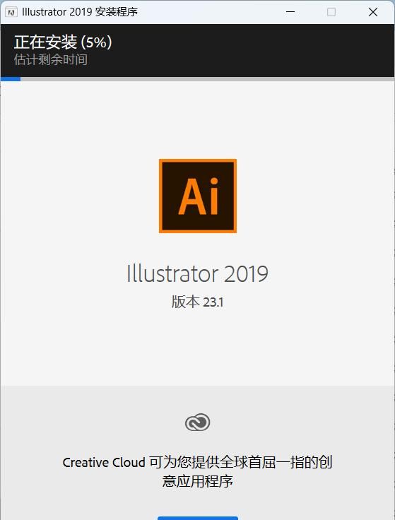 Adobe Illustrator 2019 安装教程（附安装包下载）