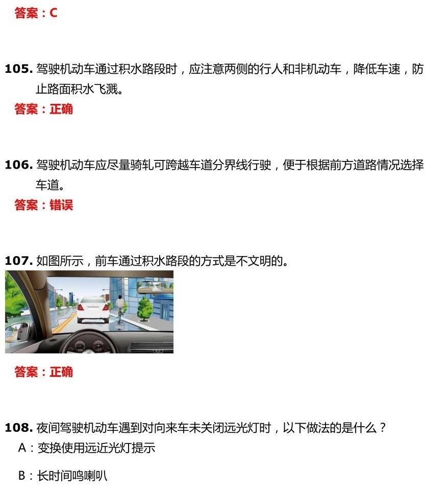 交管12123学法减分试题和答案-驾驶职业道德和文明驾驶常识