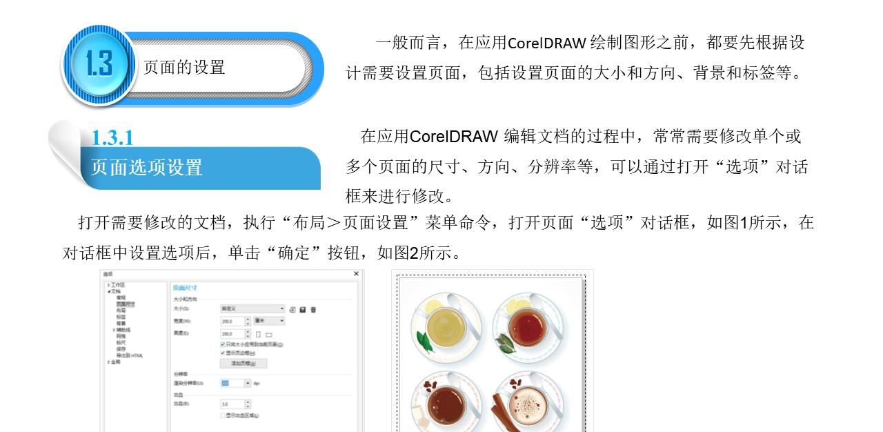 CorelDRAW快速入门
