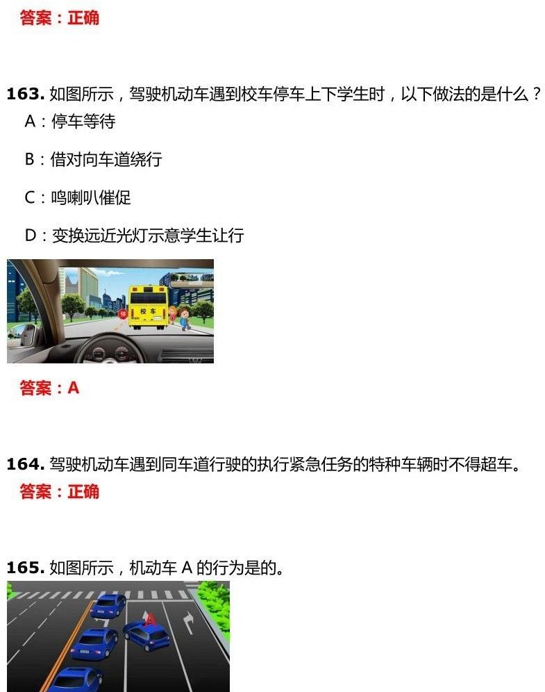 交管12123学法减分试题和答案-驾驶职业道德和文明驾驶常识