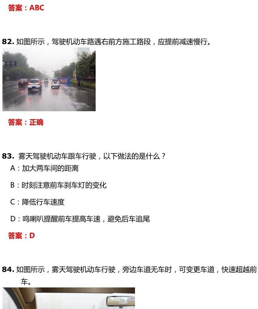 交管12123学法减分试题和答案-驾驶职业道德和文明驾驶常识