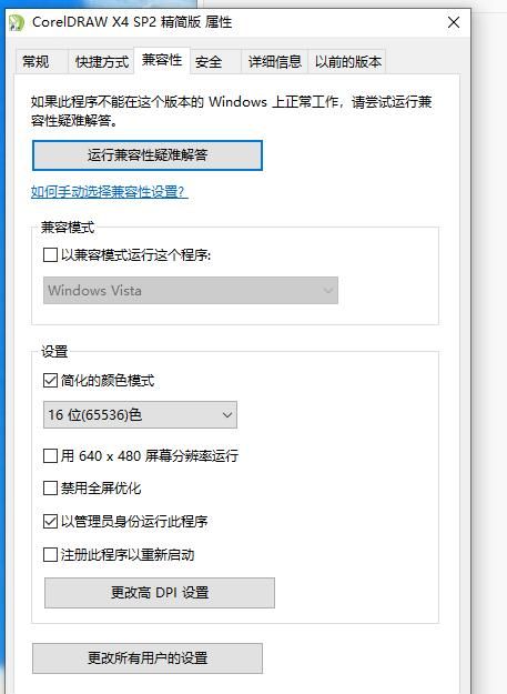 CorelDraw软件出现闪屏的解决方法