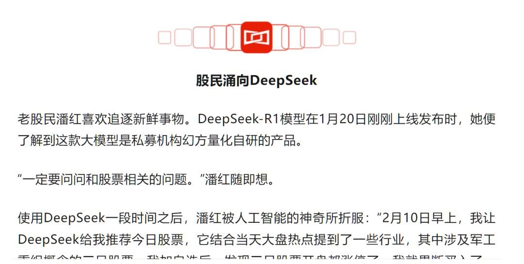 让DeepSeek教你炒股，真能赚到钱吗？