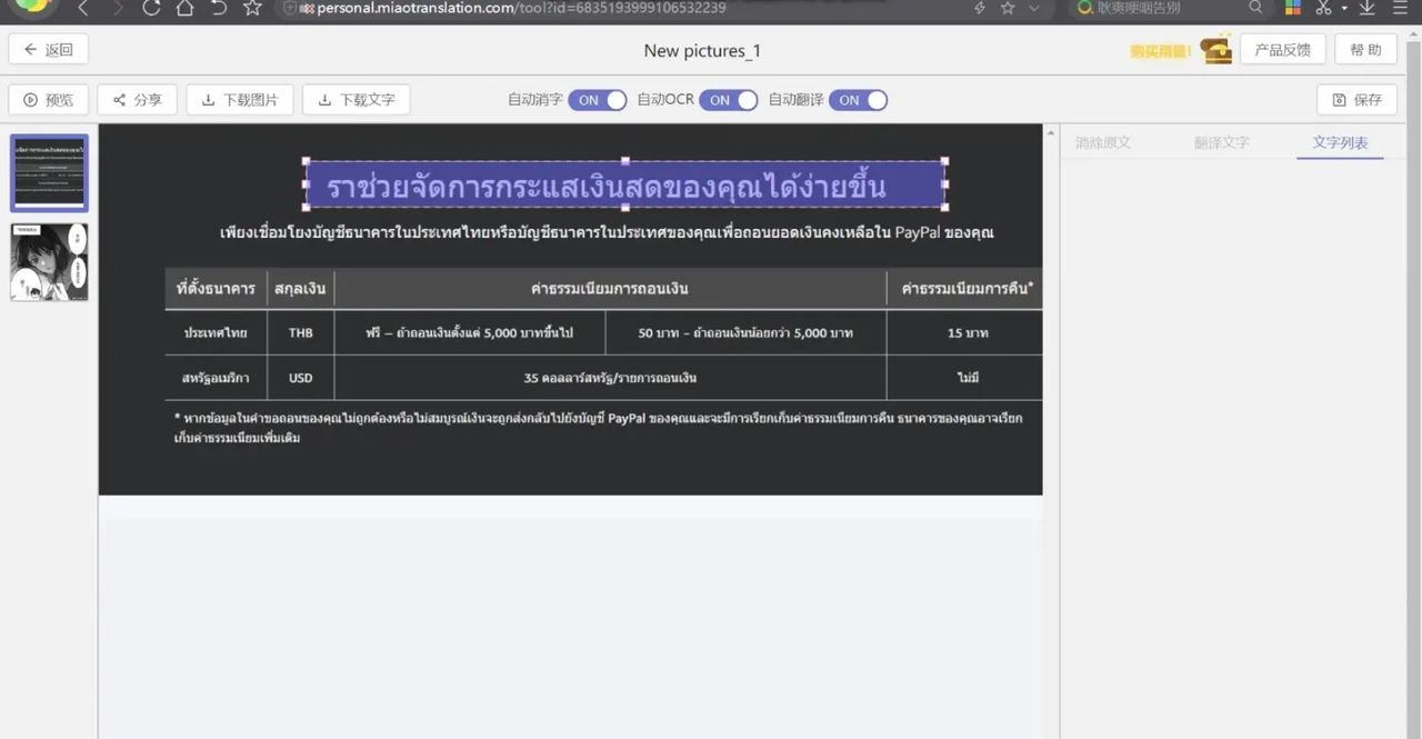 惊现！最壕的【免费】图片翻译软件