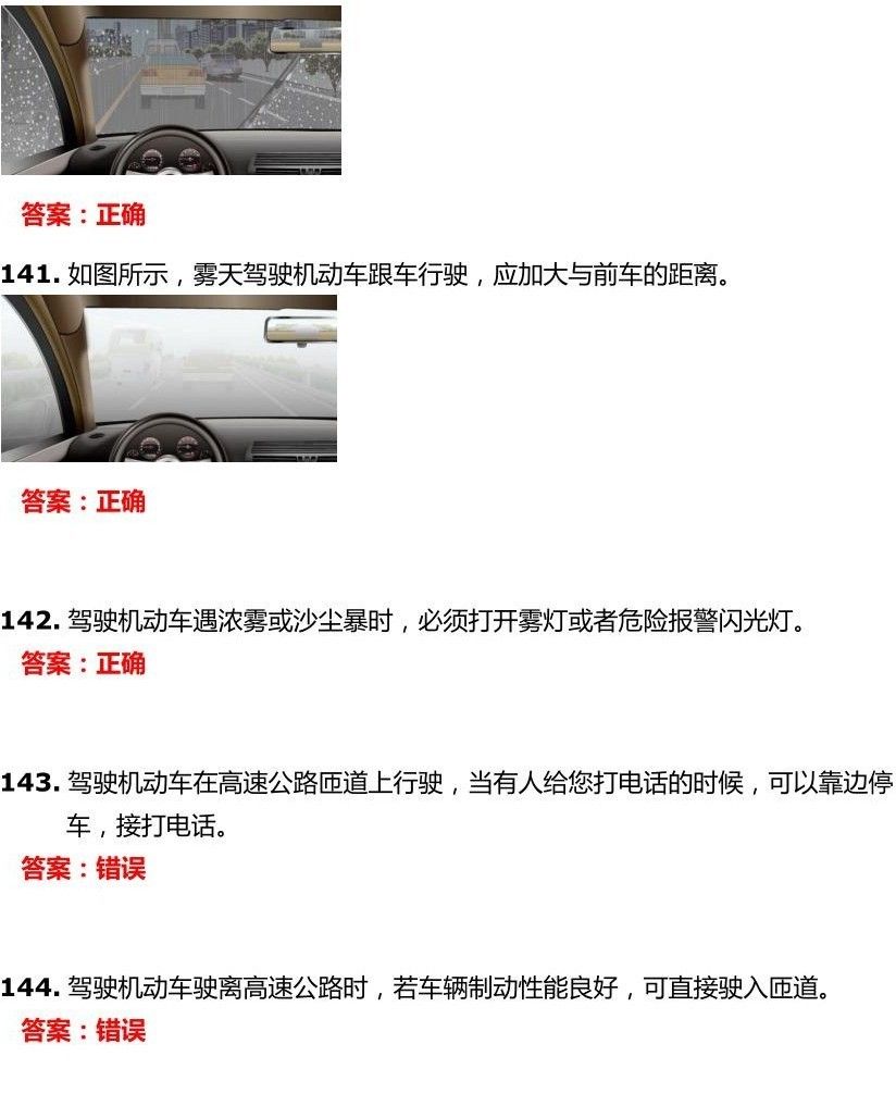 交管12123学法减分试题和答案-驾驶职业道德和文明驾驶常识