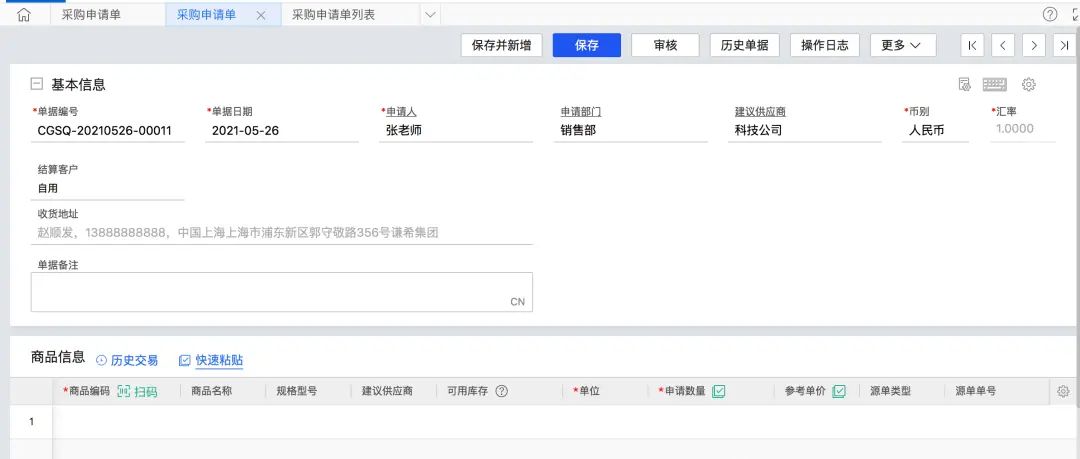 ERP系统解决方案之推导过程（下篇）