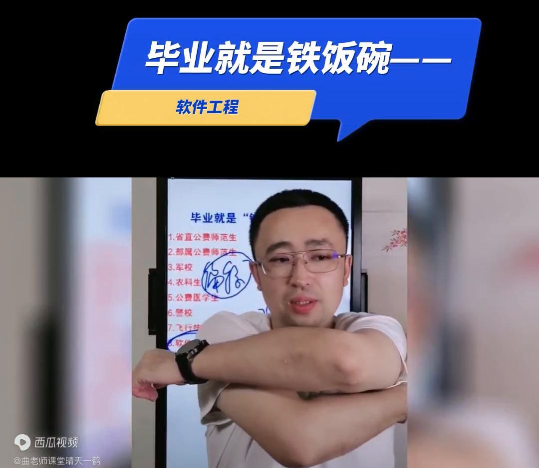 毕业就是铁饭碗——软件工程#2023高考