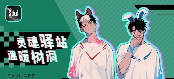 Soul:一款被人喷得多但又让人离不开的神奇软件