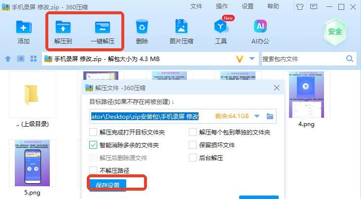 解压缩软件更推荐选哪个？我安利这4款！