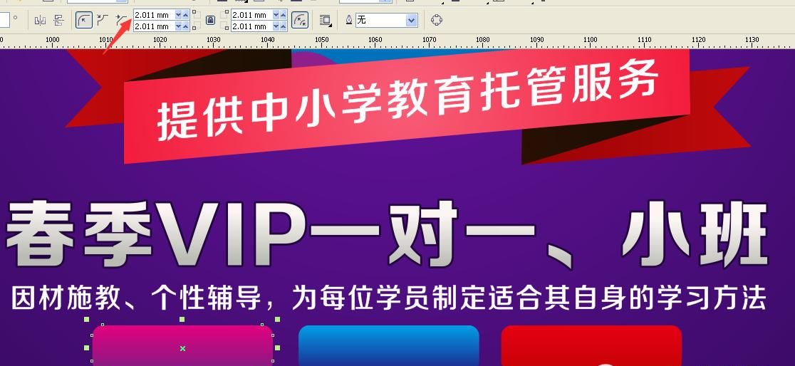 CDR绘制春季招生海报教程