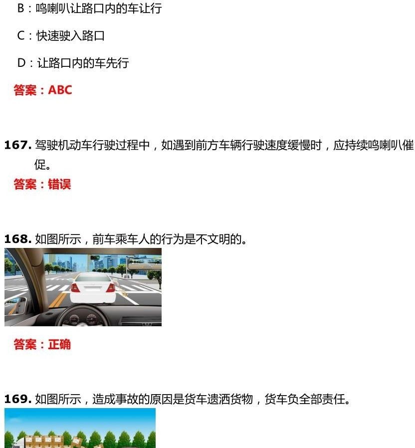 交管12123学法减分试题和答案-驾驶职业道德和文明驾驶常识