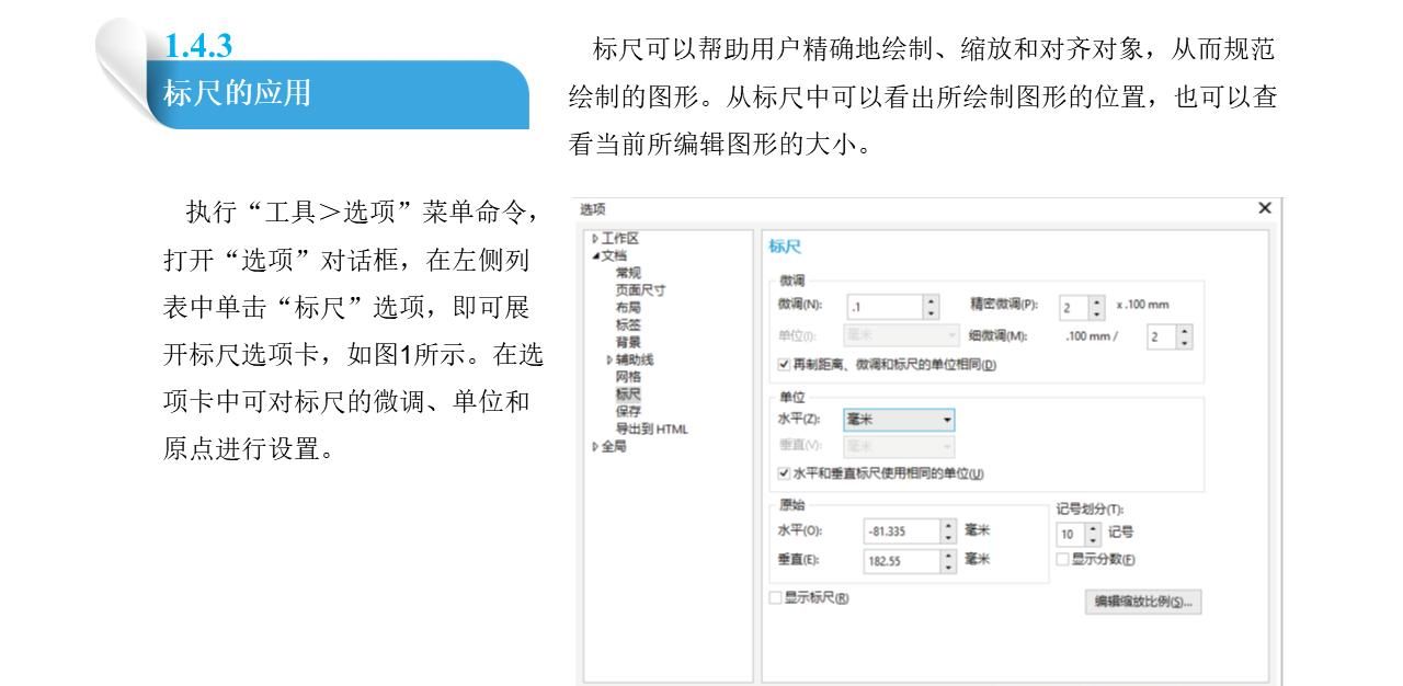 CorelDRAW快速入门