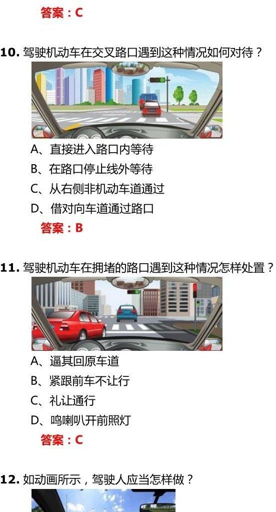 交管12123学法减分试题和答案-驾驶职业道德和文明驾驶常识