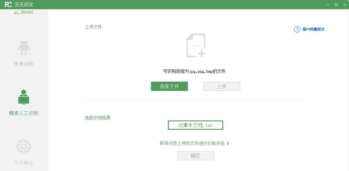 汉王识文PC客户端耀现 文案界小马哥来了
