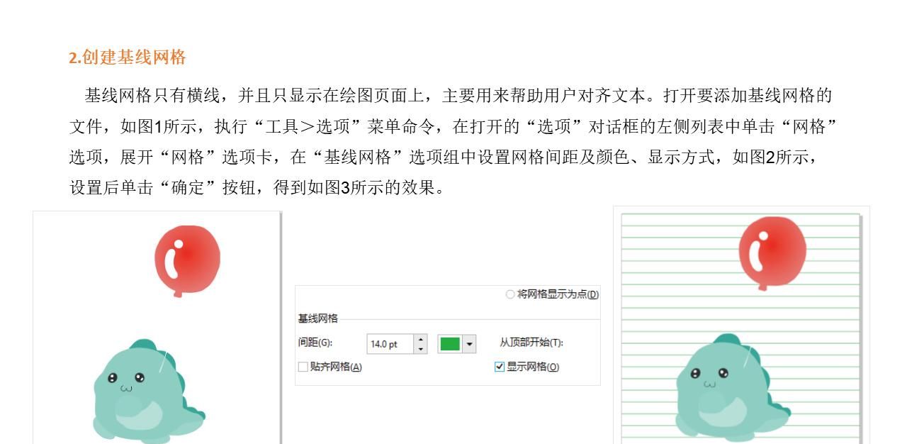 CorelDRAW快速入门