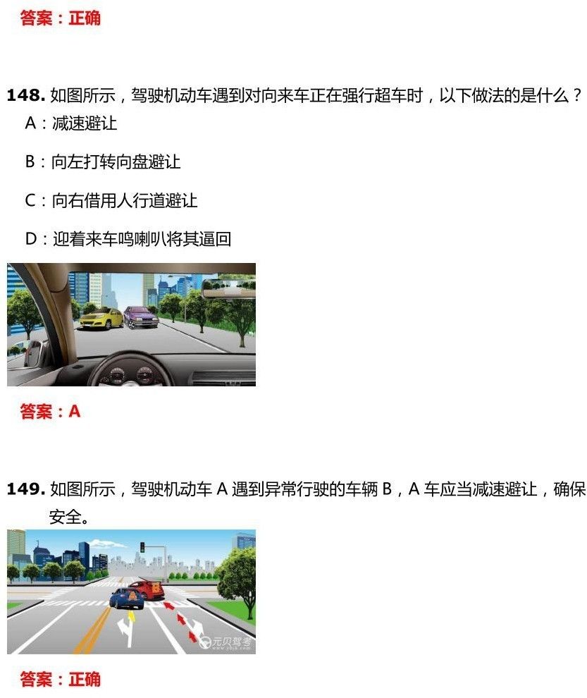 交管12123学法减分试题和答案-驾驶职业道德和文明驾驶常识