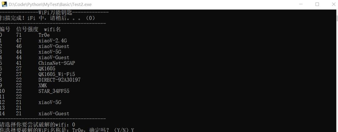 用Python破解WiFi密码，太刺激了