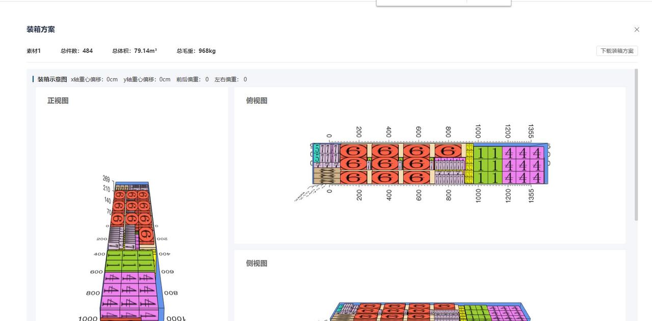 外贸装柜数量计算软件-------悠闲装箱