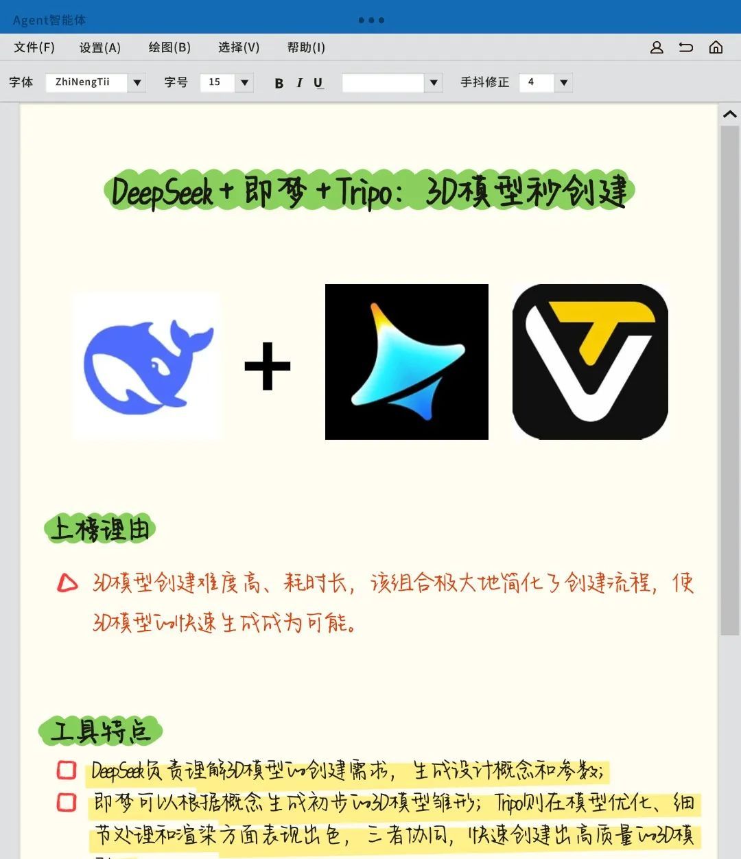 DeepSeek+这10款工具=赚钱+升职
