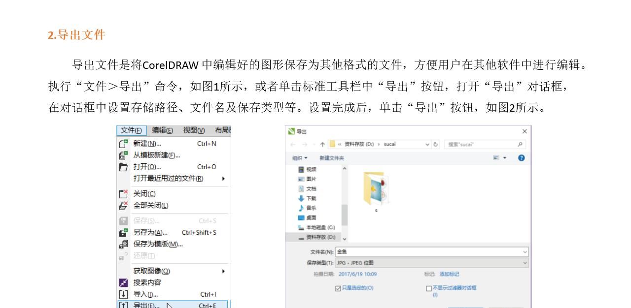 CorelDRAW快速入门