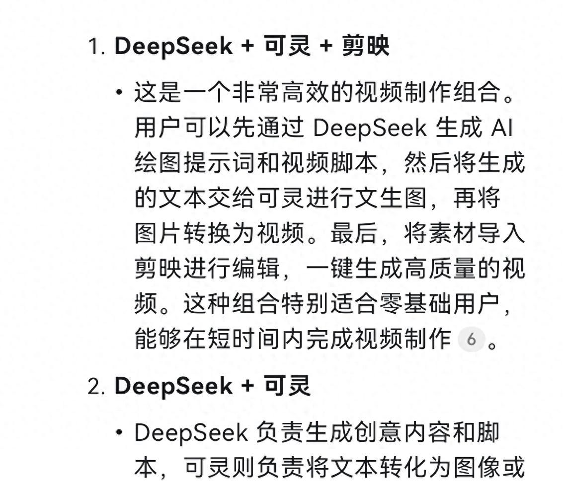 DeepSeek如何帮助你赚钱？组合哪个AI软件最好？ - 宋马