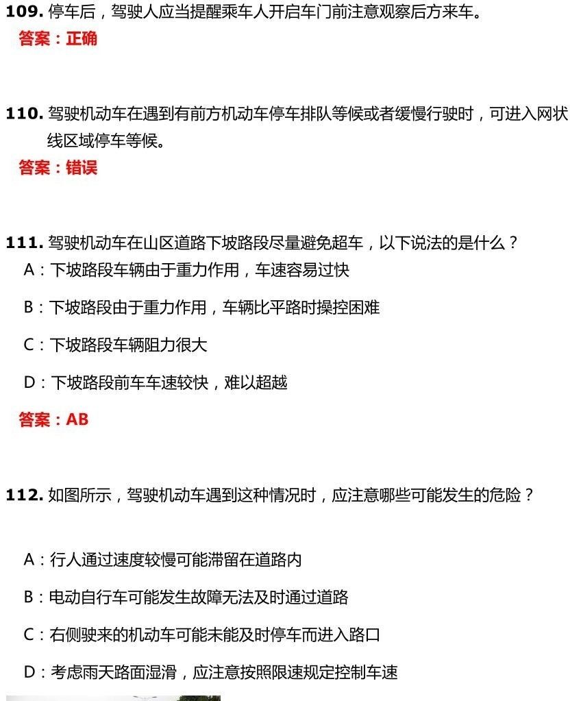 交管12123学法减分试题和答案-驾驶职业道德和文明驾驶常识