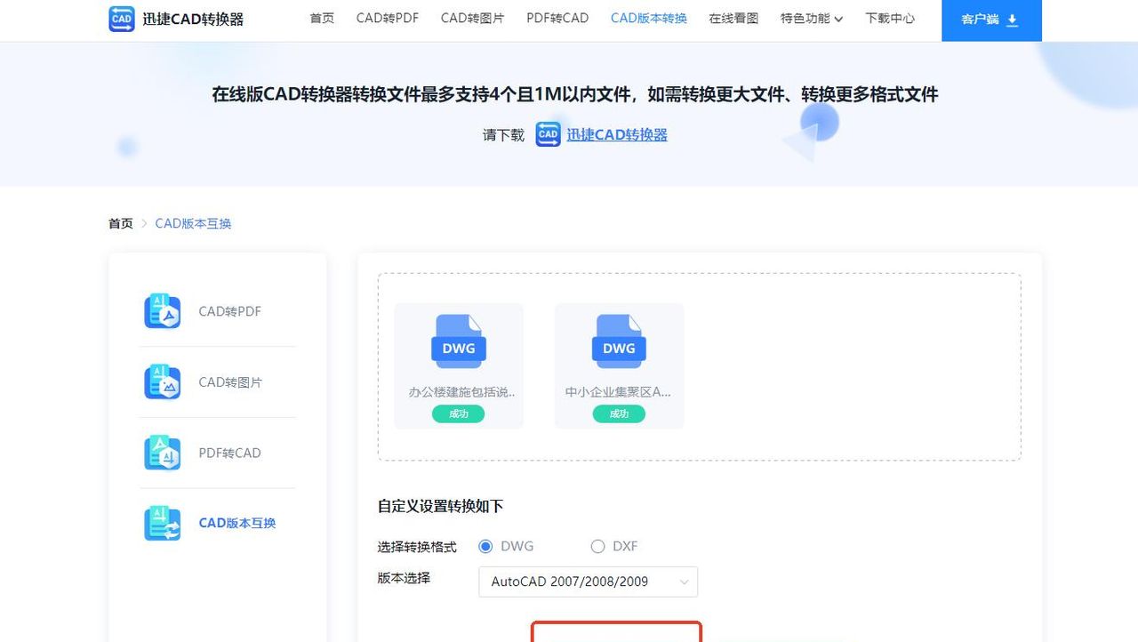 CAD版本转换的8个方法