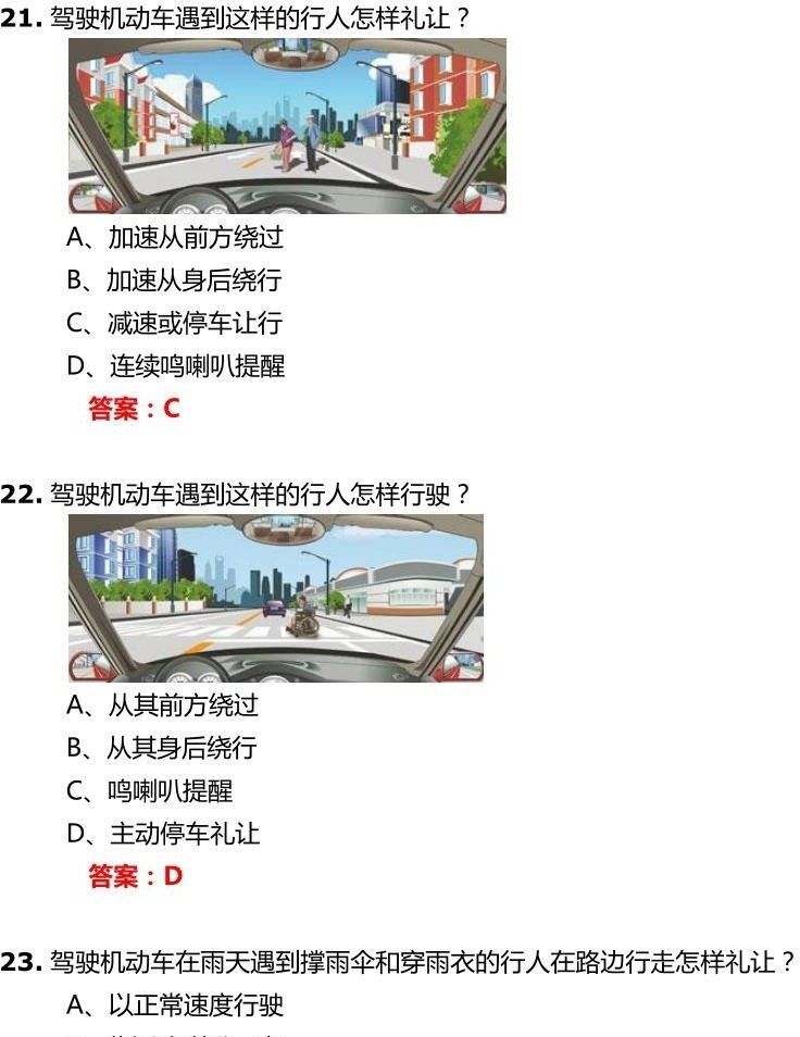 交管12123学法减分试题和答案-驾驶职业道德和文明驾驶常识