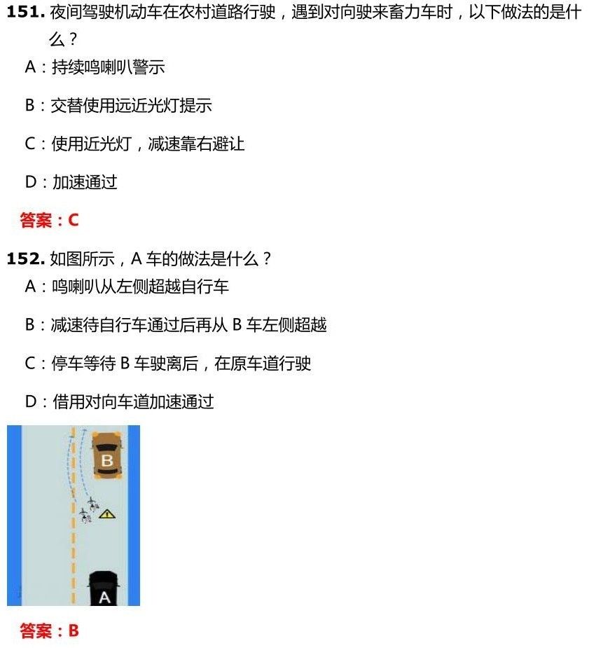 交管12123学法减分试题和答案-驾驶职业道德和文明驾驶常识